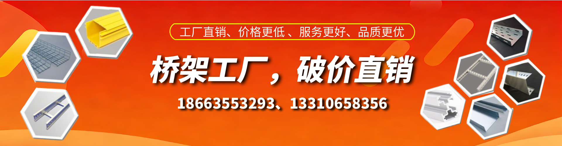 达州桥架厂家